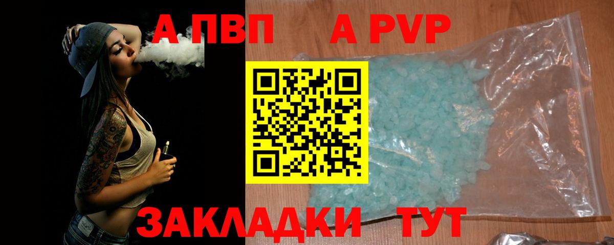 Альфа ПВП кристаллы  Вход с VPN  Alpha PVP Crystall  Ижевск  A PVP  A PVP СК КРИС 