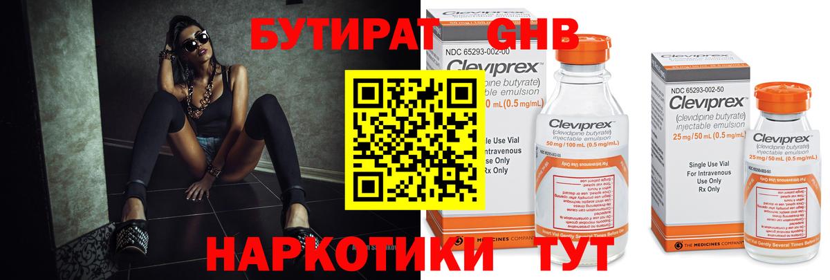 Ижевск  БУТИРАТ BDO 33%  Вход с VPN 