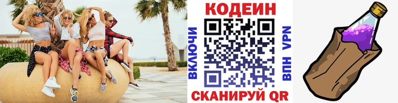 Codein Purple Drank hydra зеркало Ижевск как найти закладки