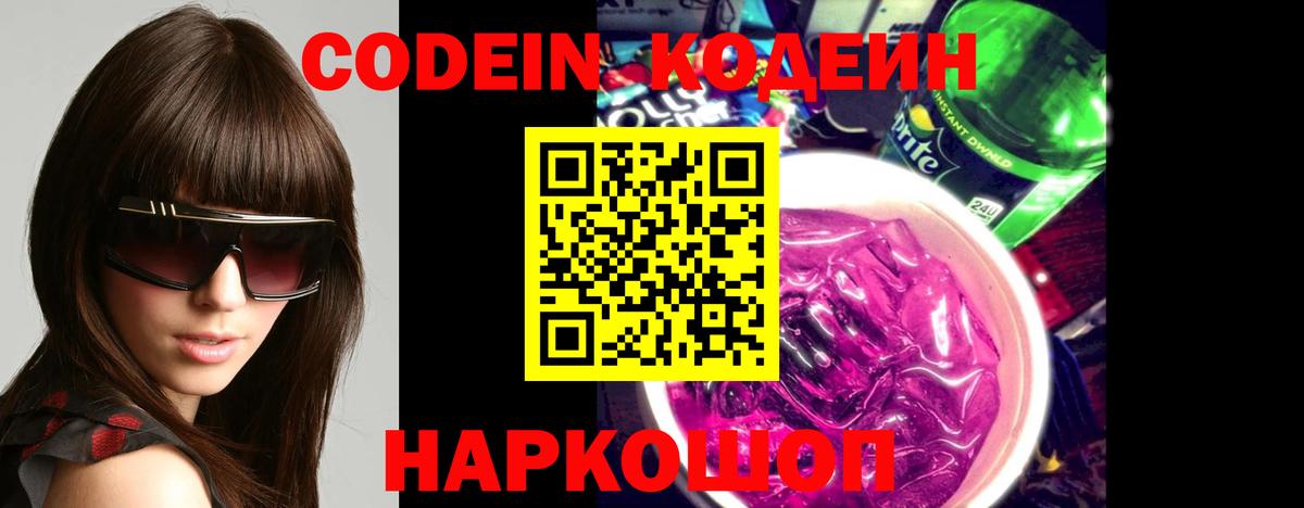 Codein напиток Lean (лин)  наркота  Ижевск  Вход с VPN 