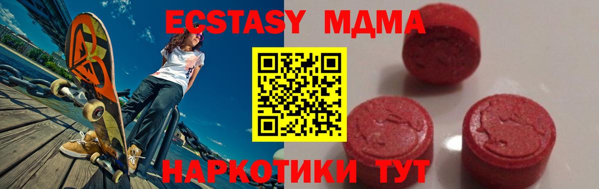 МДМА  Вход с VPN  МДМА кристаллы  Ижевск  MDMA crystal 