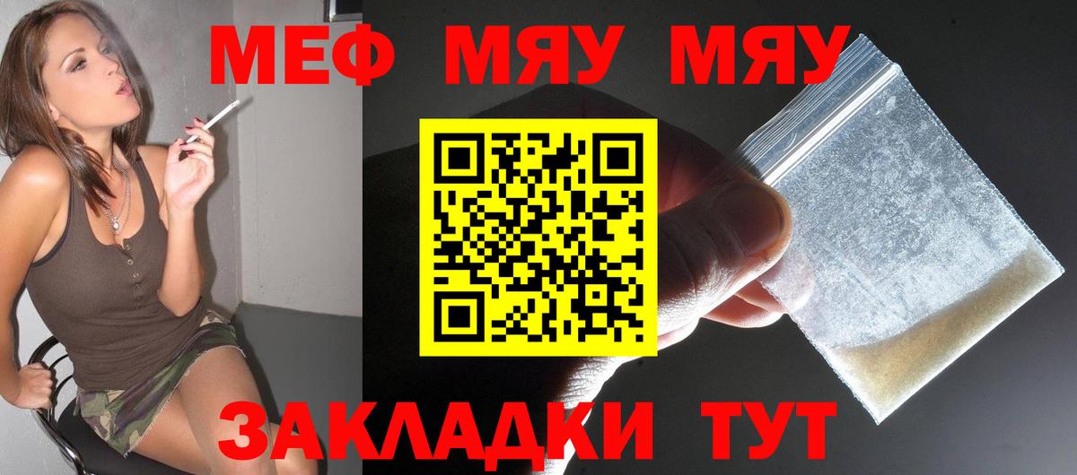 Мефедрон мука  МЕФ  МЯУ-МЯУ  Ижевск  МЯУ-МЯУ mephedrone  Вход с VPN 
